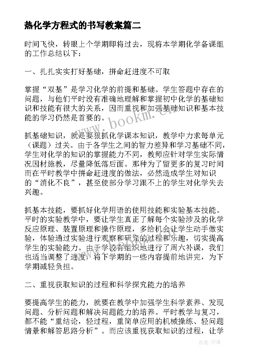 热化学方程式的书写教案(模板16篇)