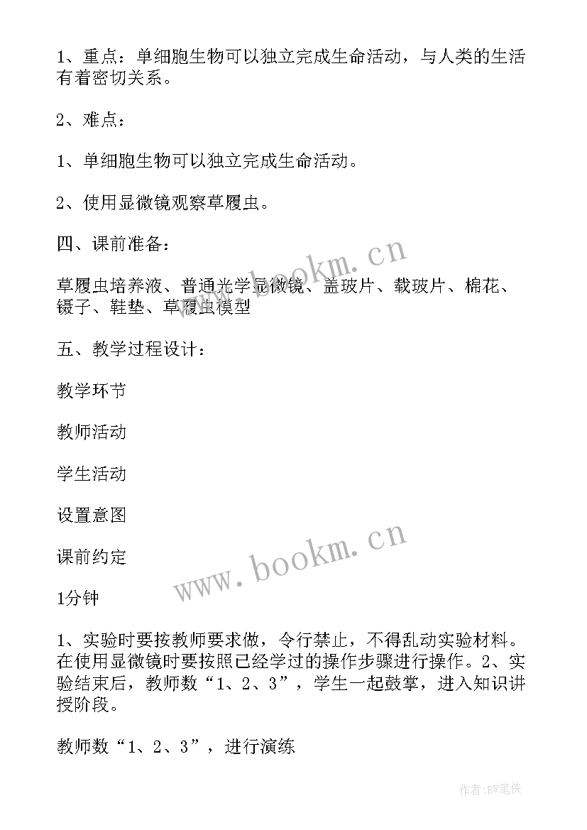 最新细胞教案名字(精选10篇)