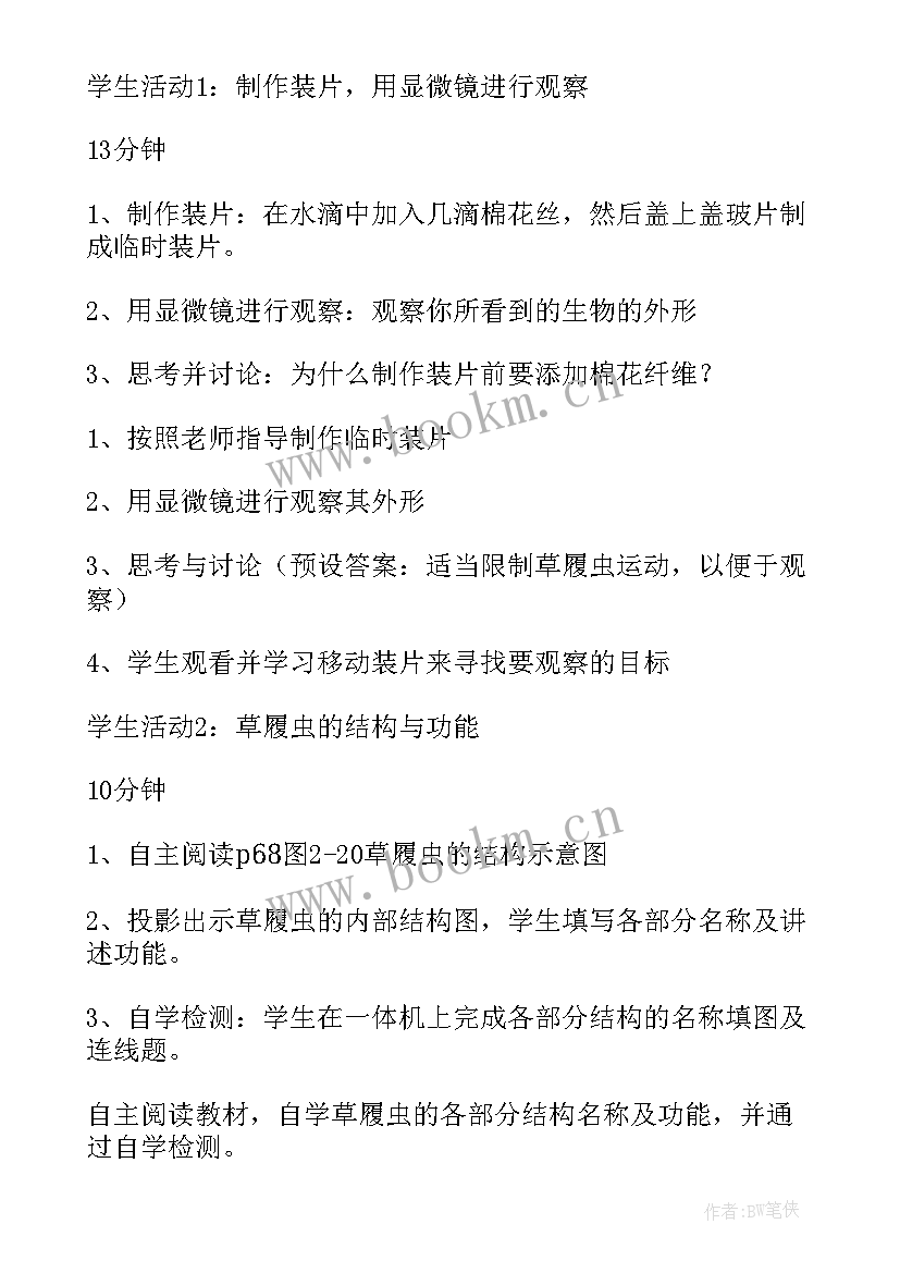 最新细胞教案名字(精选10篇)