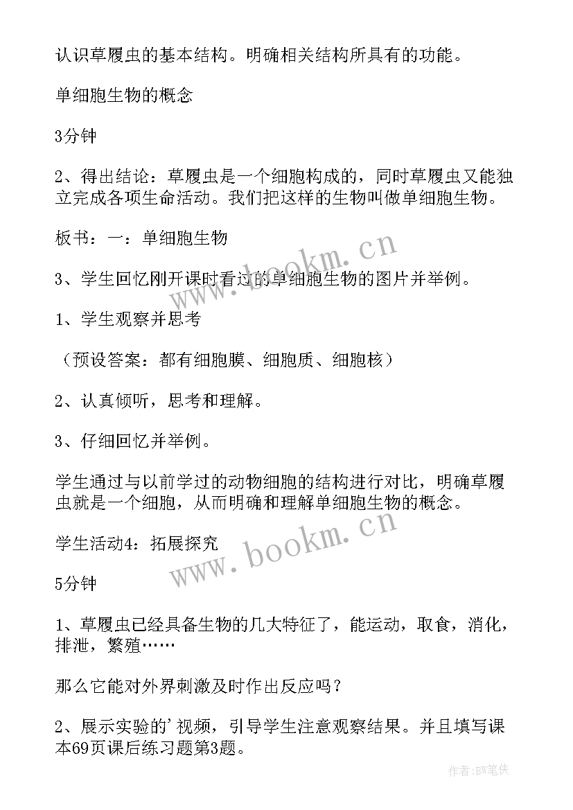 最新细胞教案名字(精选10篇)