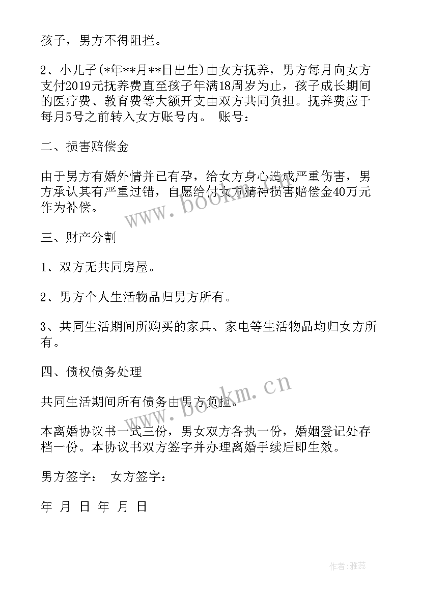 老婆出轨离婚协议书标准版 老婆出轨离婚协议书(大全18篇)