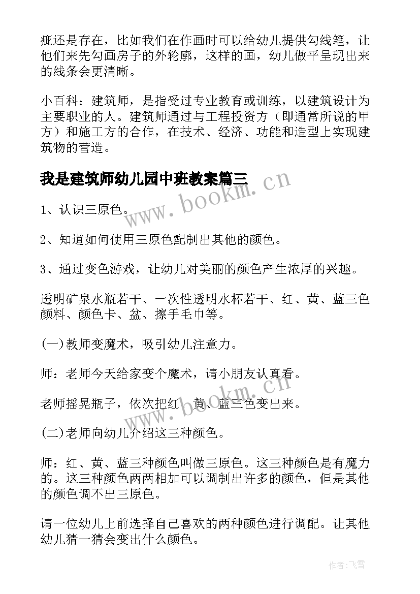 我是建筑师幼儿园中班教案(实用8篇)