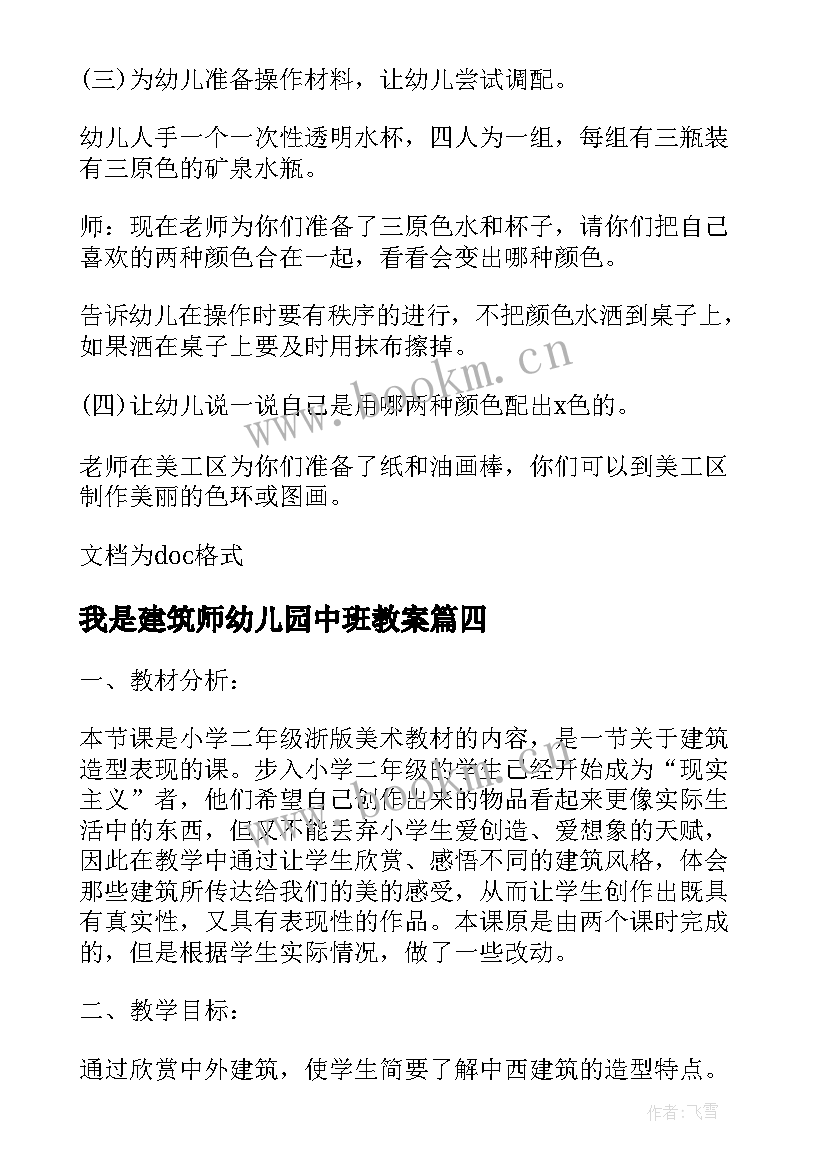 我是建筑师幼儿园中班教案(实用8篇)