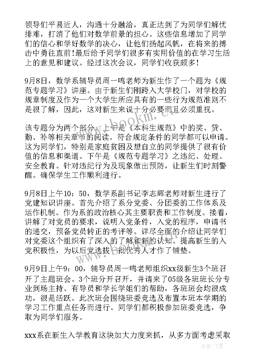 高一入学教育总结(优秀8篇)