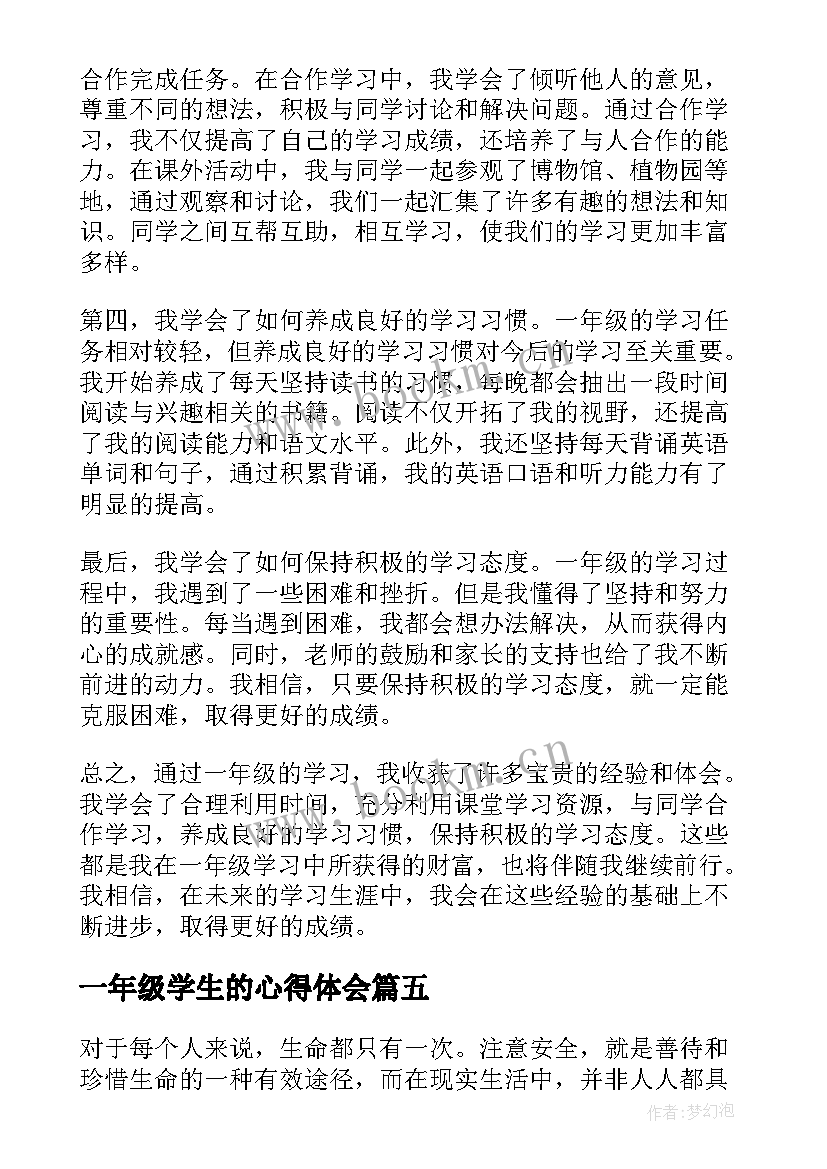 一年级学生的心得体会(实用13篇)