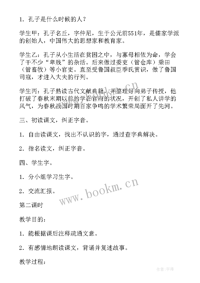 2023年两小儿辩日全国课赛教案(实用9篇)