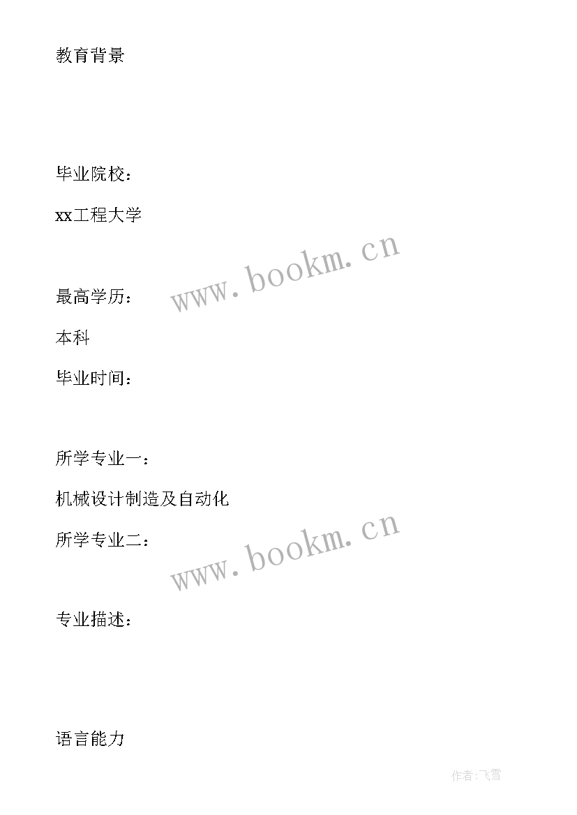 2023年电子机械设计毕业生自我介绍(通用5篇)