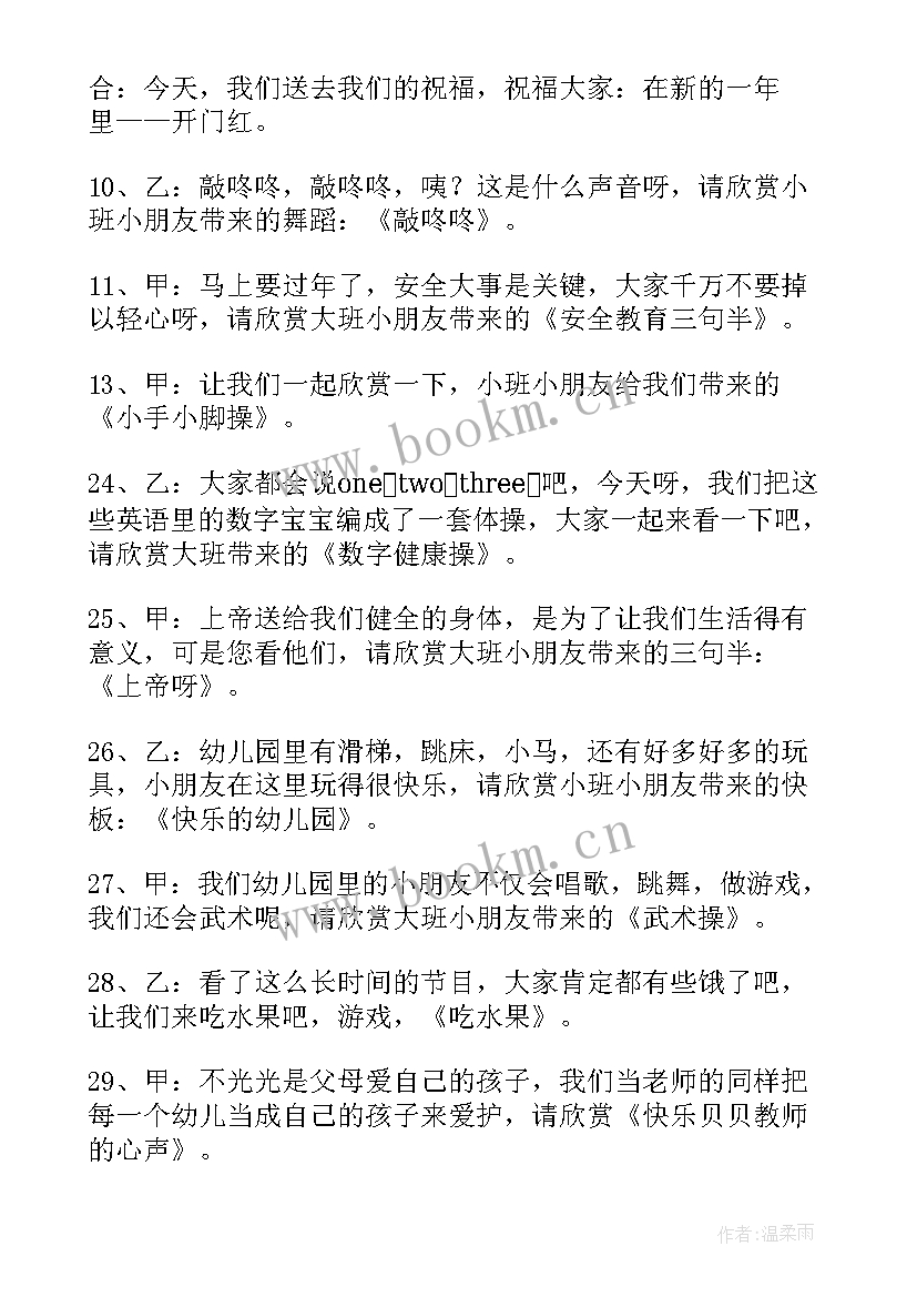 最新幼儿园元旦主持词幼儿园元旦主持词幼儿园元旦主持词(通用15篇)