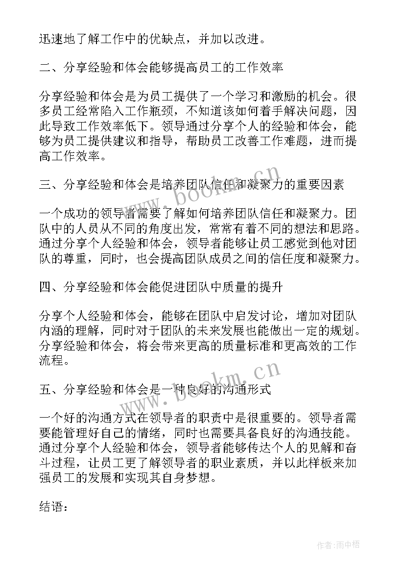 最新女员工工作分享心得体会 分享心得体会引导员工工作(模板18篇)