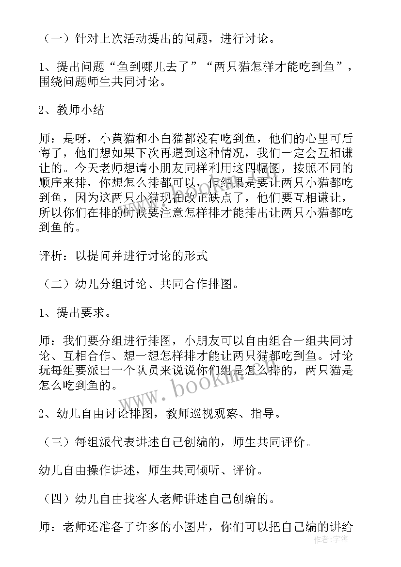 2023年幼儿园大班七色花故事教案 幼儿园大班故事教案七色花(通用9篇)