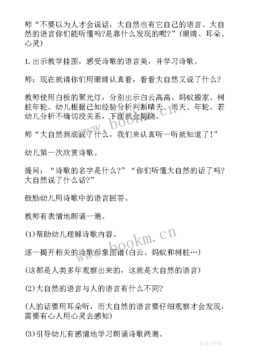 2023年幼儿园大班七色花故事教案 幼儿园大班故事教案七色花(通用9篇)