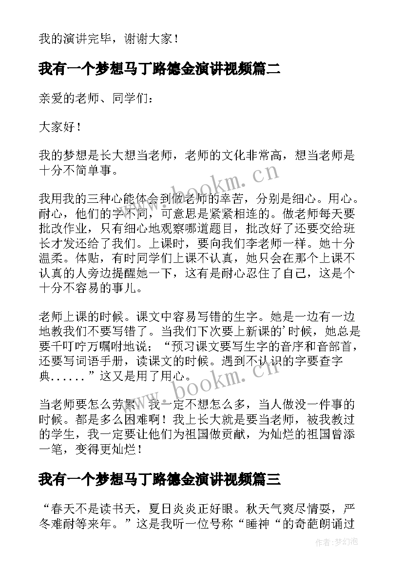 2023年我有一个梦想马丁路德金演讲视频(优秀14篇)