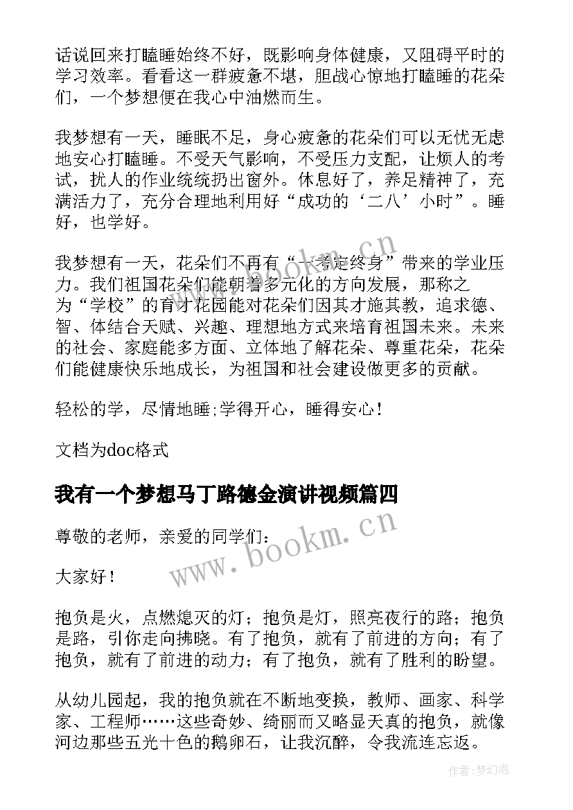 2023年我有一个梦想马丁路德金演讲视频(优秀14篇)