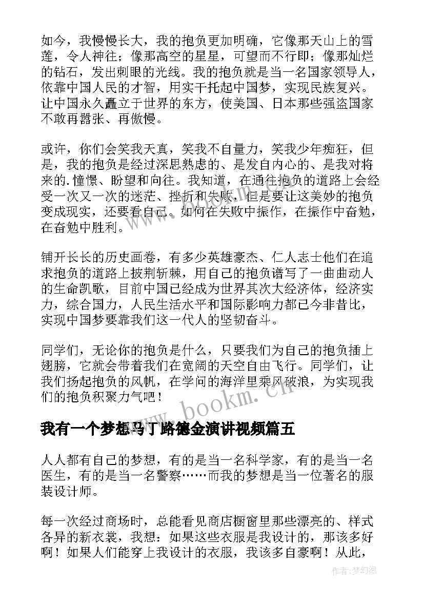 2023年我有一个梦想马丁路德金演讲视频(优秀14篇)