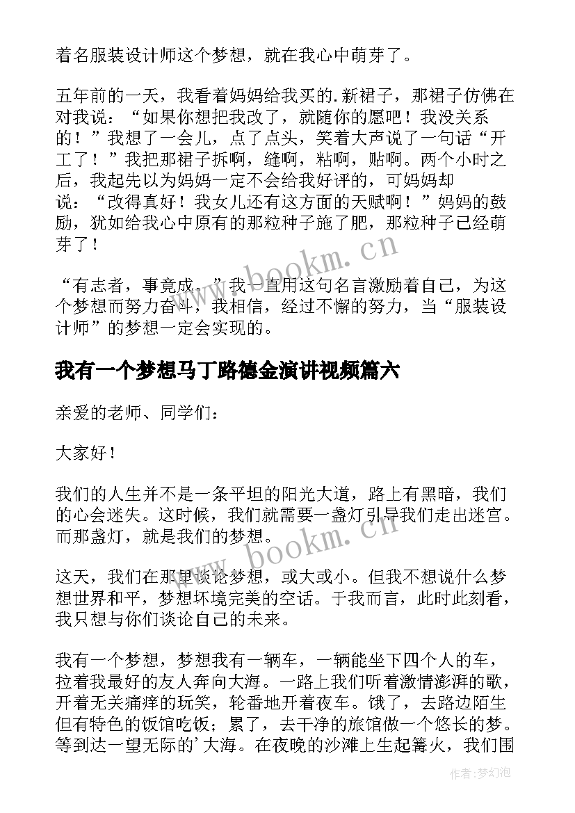 2023年我有一个梦想马丁路德金演讲视频(优秀14篇)