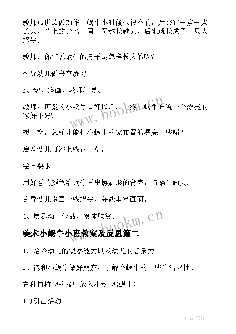 美术小蜗牛小班教案及反思(汇总8篇)