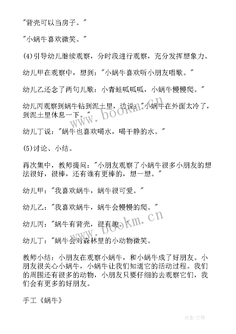 美术小蜗牛小班教案及反思(汇总8篇)