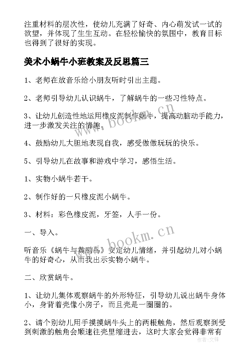 美术小蜗牛小班教案及反思(汇总8篇)