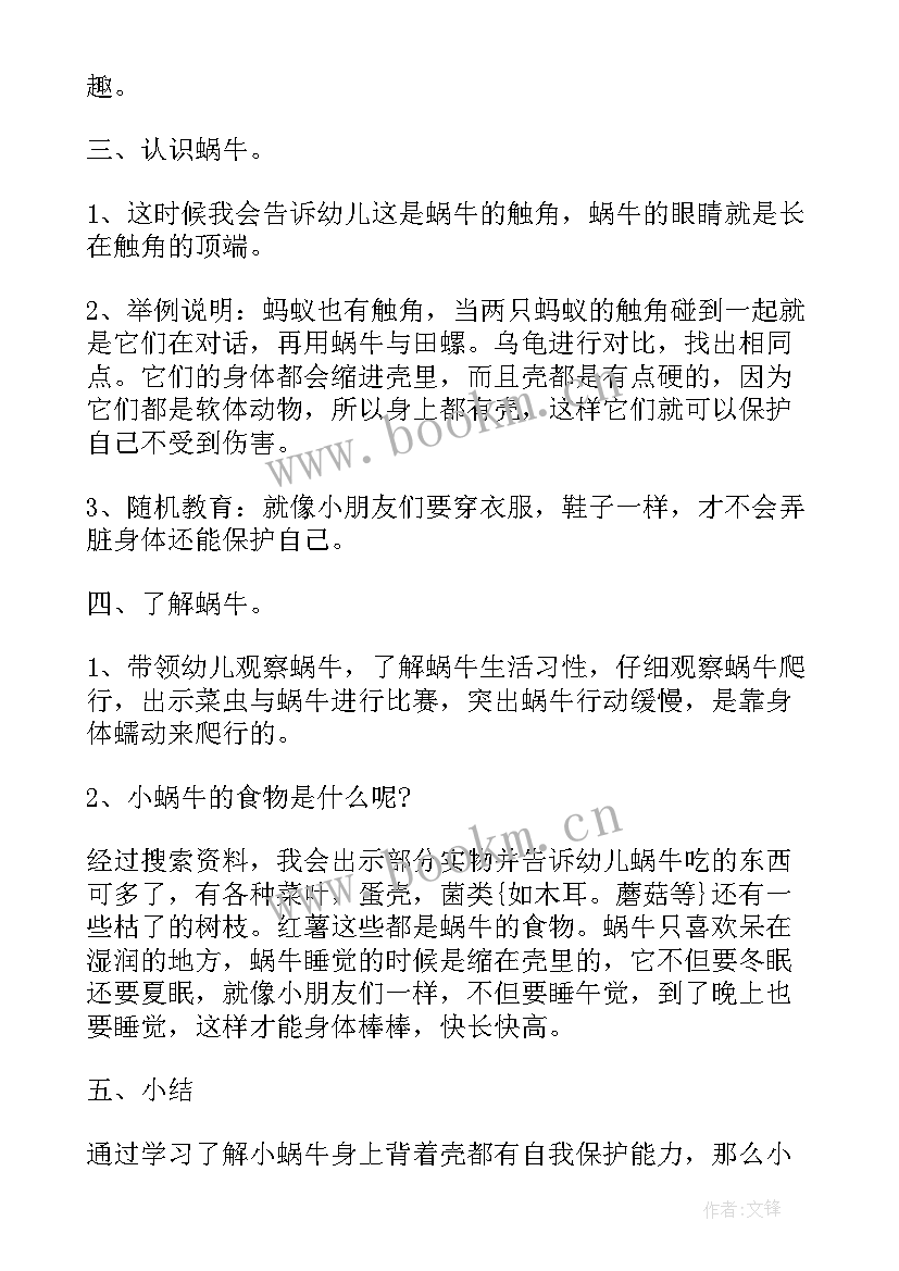 美术小蜗牛小班教案及反思(汇总8篇)