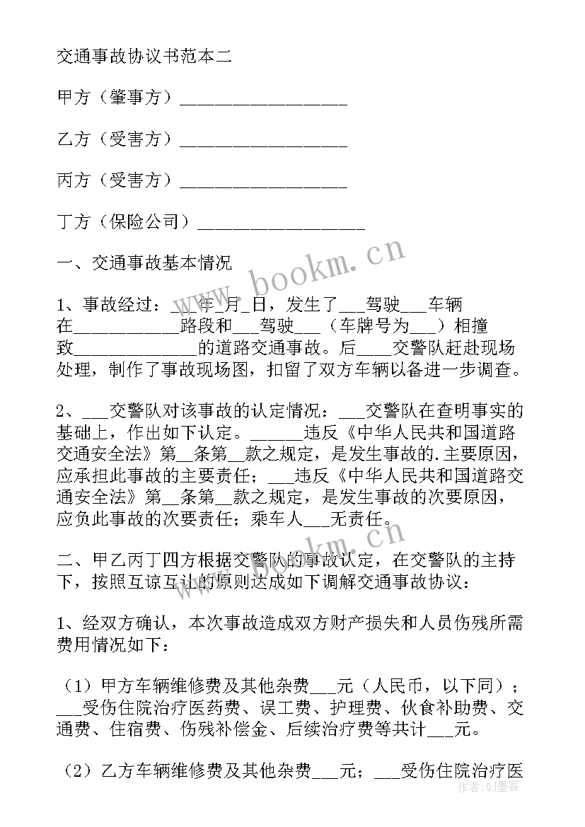 交通事故协议书私了(大全10篇)