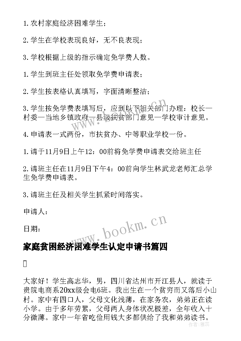 2023年家庭贫困经济困难学生认定申请书 家庭经济困难学生认定申请书(精选8篇)