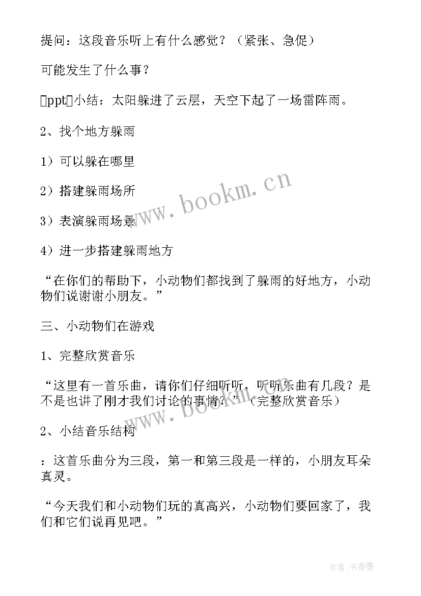 最新小班音乐活动五官歌教案 幼儿园音乐小班教案(精选11篇)