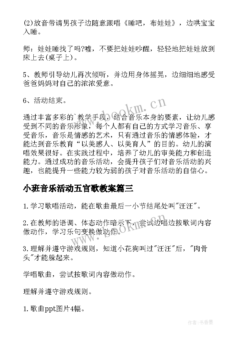 最新小班音乐活动五官歌教案 幼儿园音乐小班教案(精选11篇)