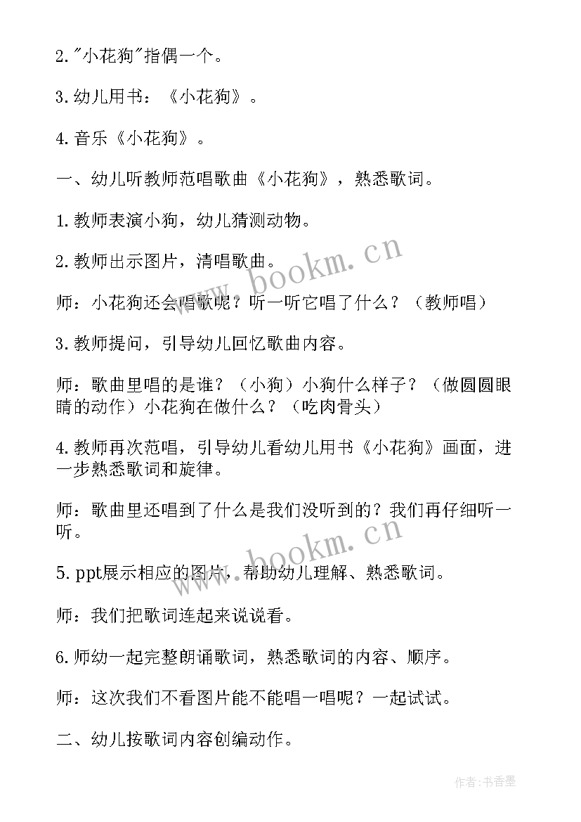 最新小班音乐活动五官歌教案 幼儿园音乐小班教案(精选11篇)