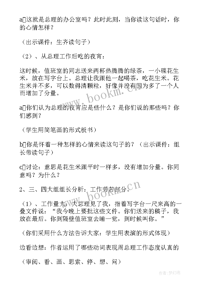 2023年蒙氏粘的工作目标 一夜的工作教案(优质20篇)