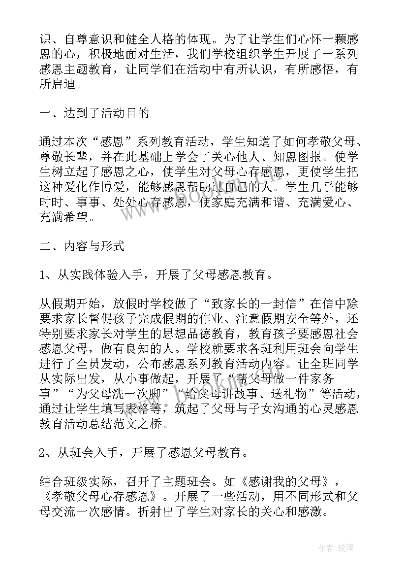 大学生四史教育活动总结(实用14篇)