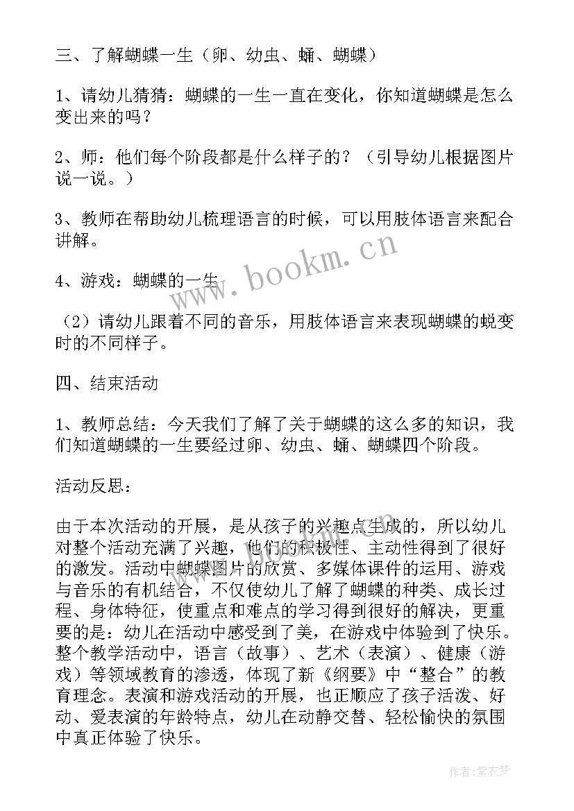 2023年幼儿园科学教案大班与活动反思(精选15篇)