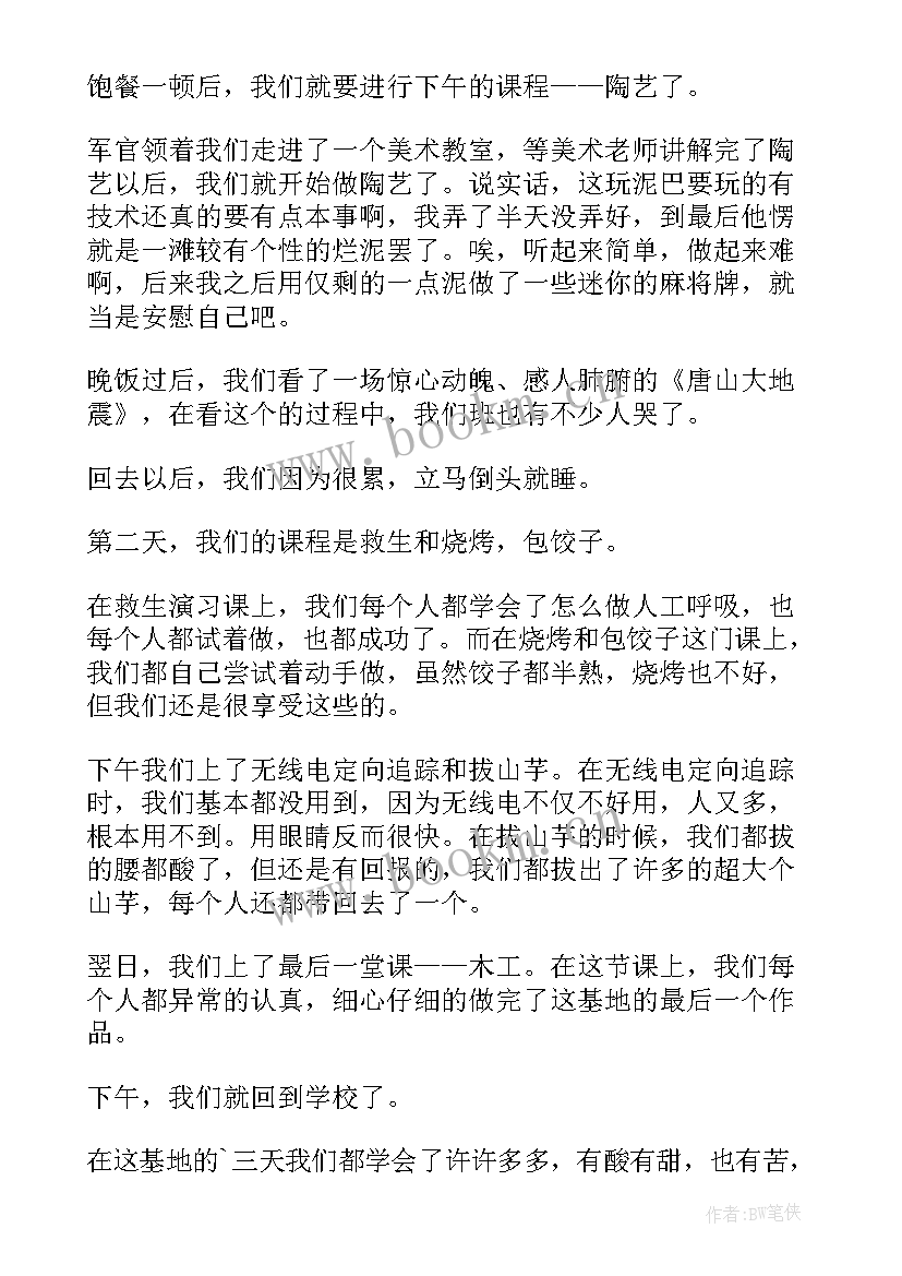 新生入学军训心得体会(模板8篇)