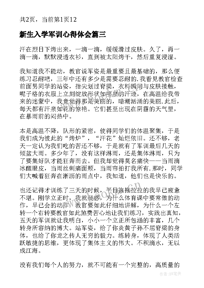 新生入学军训心得体会(模板8篇)