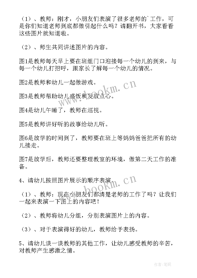 2023年幼儿综合活动教案未来的城市 幼儿园综合活动教案(汇总16篇)