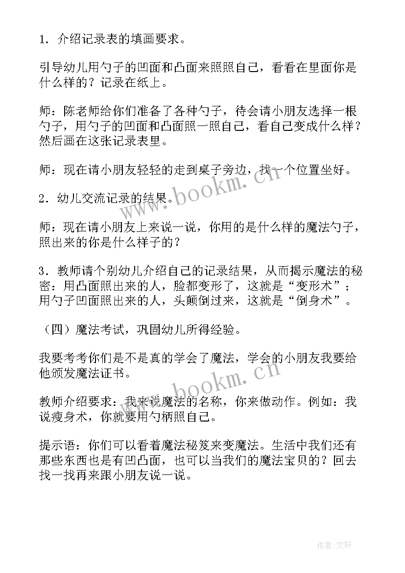 勺子里的哈哈镜教案反思(大全14篇)