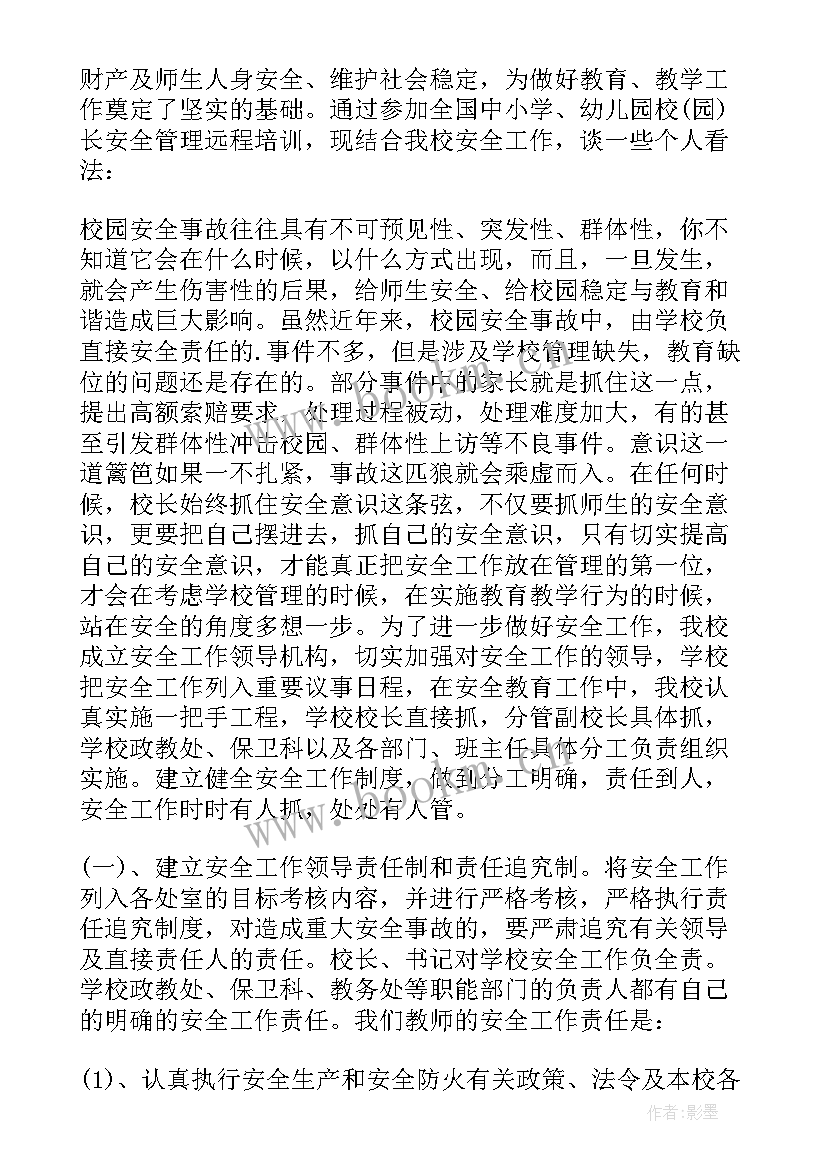 校园安全教育心得体会(汇总10篇)