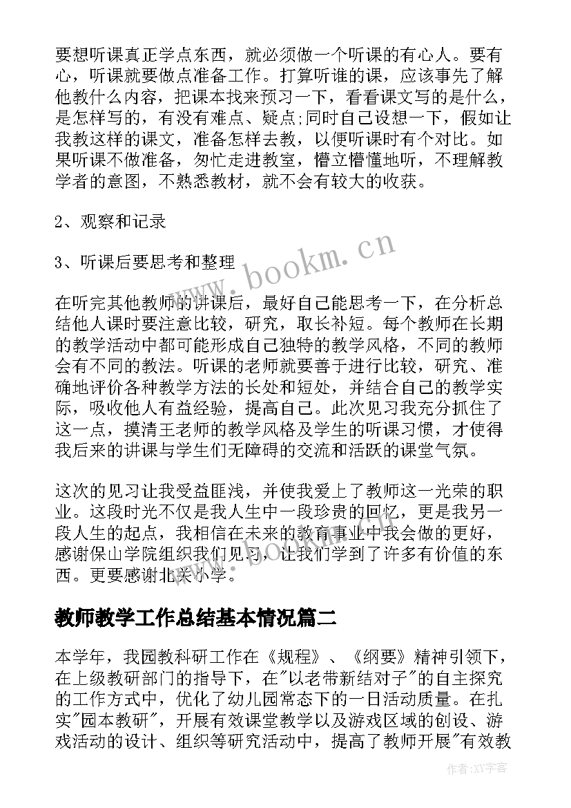 2023年教师教学工作总结基本情况(精选12篇)