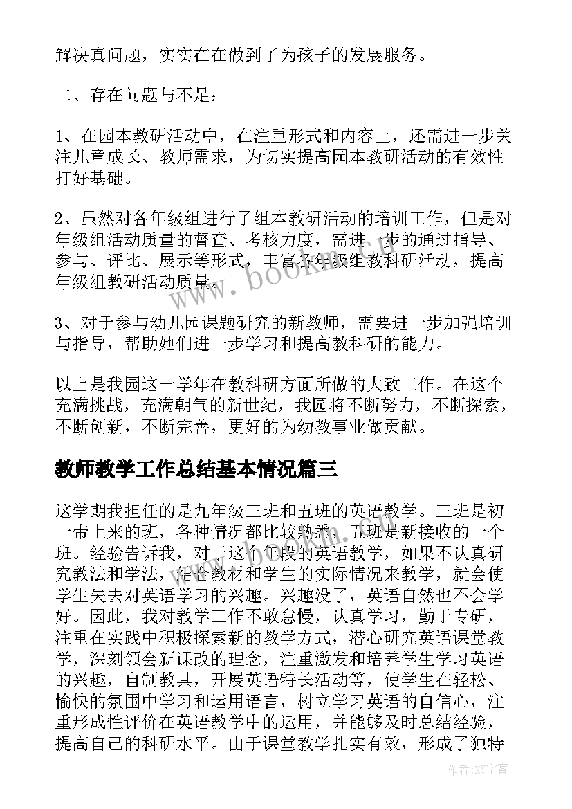 2023年教师教学工作总结基本情况(精选12篇)