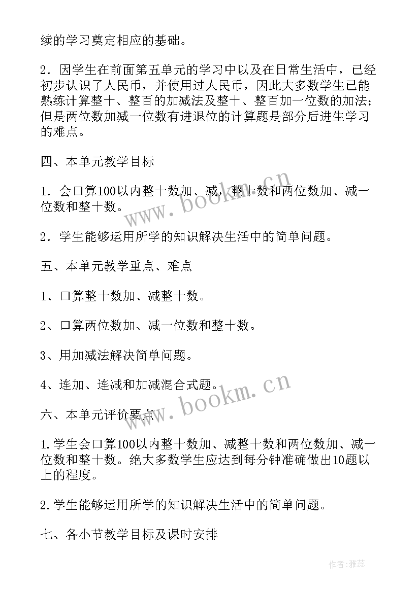 2023年万以内加法和减法的估算教学反思 以内数的加法和减法二第十课时教学反思(实用9篇)