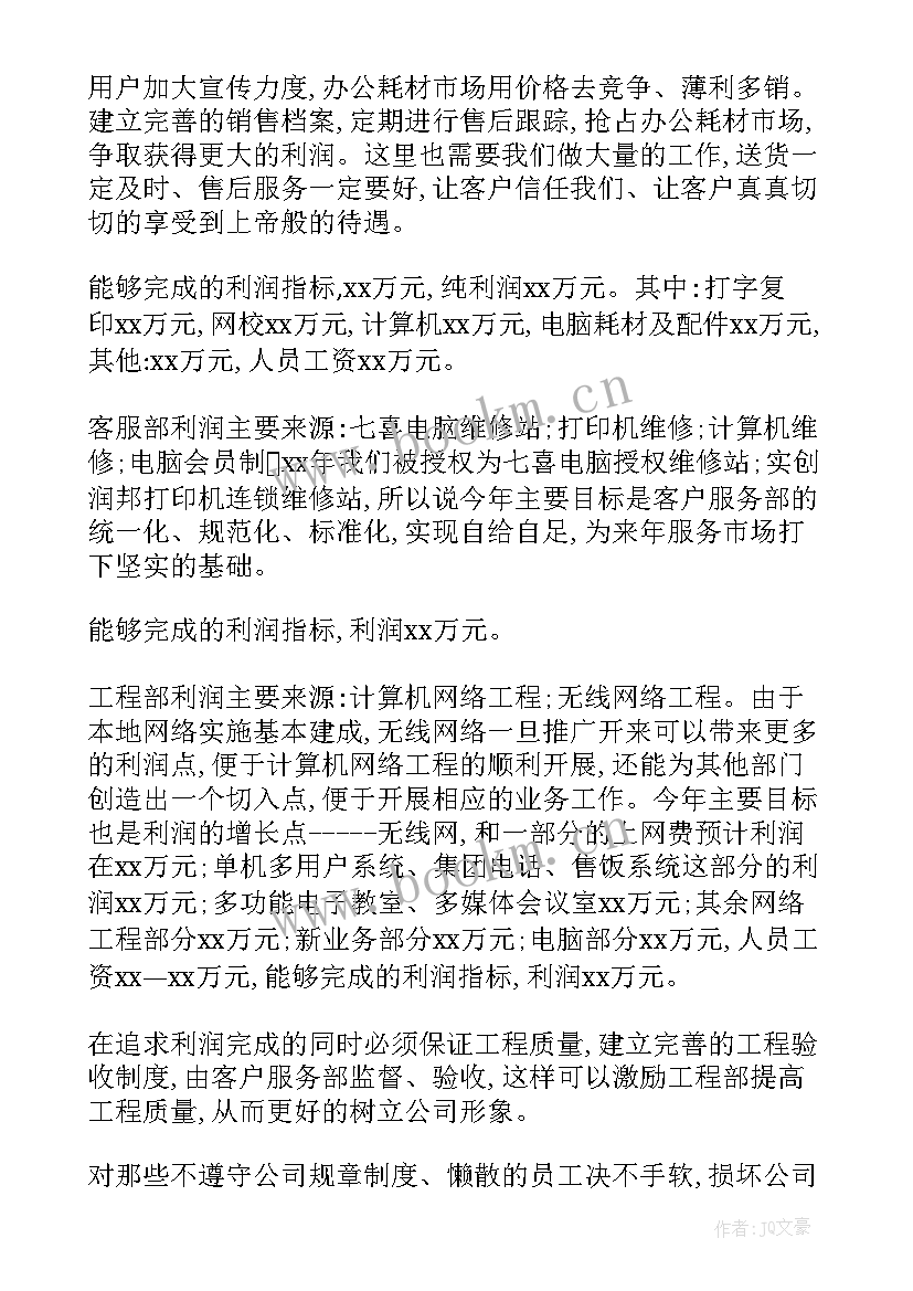 销售月度工作总结和计划个人(优质8篇)