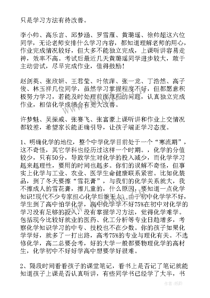 科任老师发言稿结束语 开家长会科任老师发言稿(模板11篇)