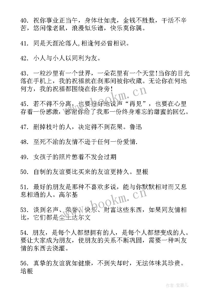 最新祝福友谊的句子生日短句 祝福友情的句子祝福友谊的句子唯美超短句(精选9篇)