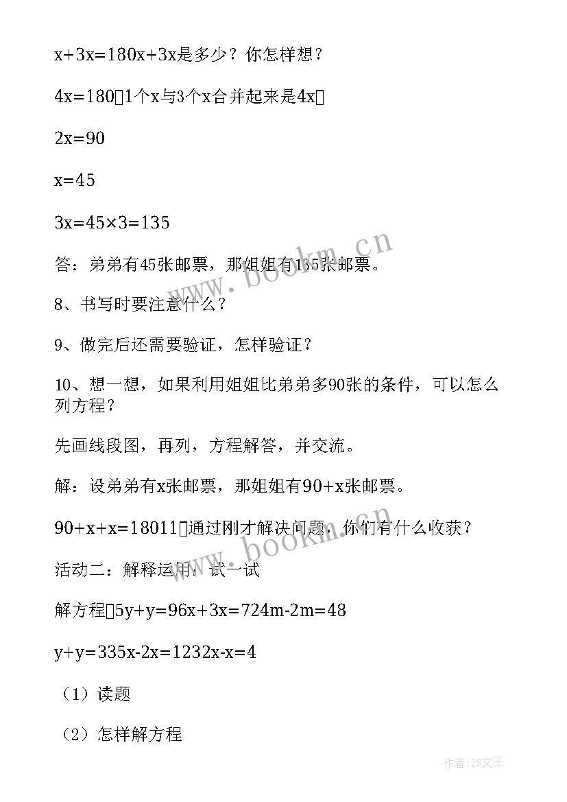 最新小学四年级如何学好数学 小学四年级数学日记(大全11篇)