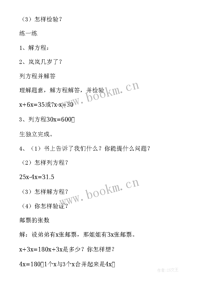 最新小学四年级如何学好数学 小学四年级数学日记(大全11篇)