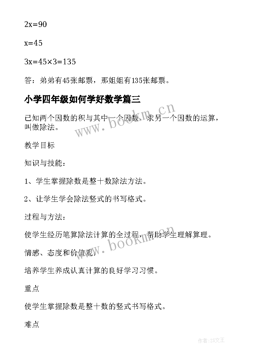 最新小学四年级如何学好数学 小学四年级数学日记(大全11篇)