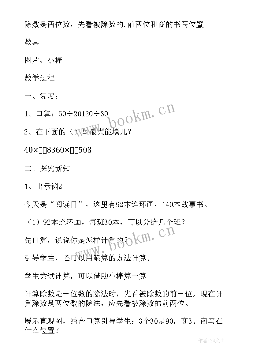 最新小学四年级如何学好数学 小学四年级数学日记(大全11篇)