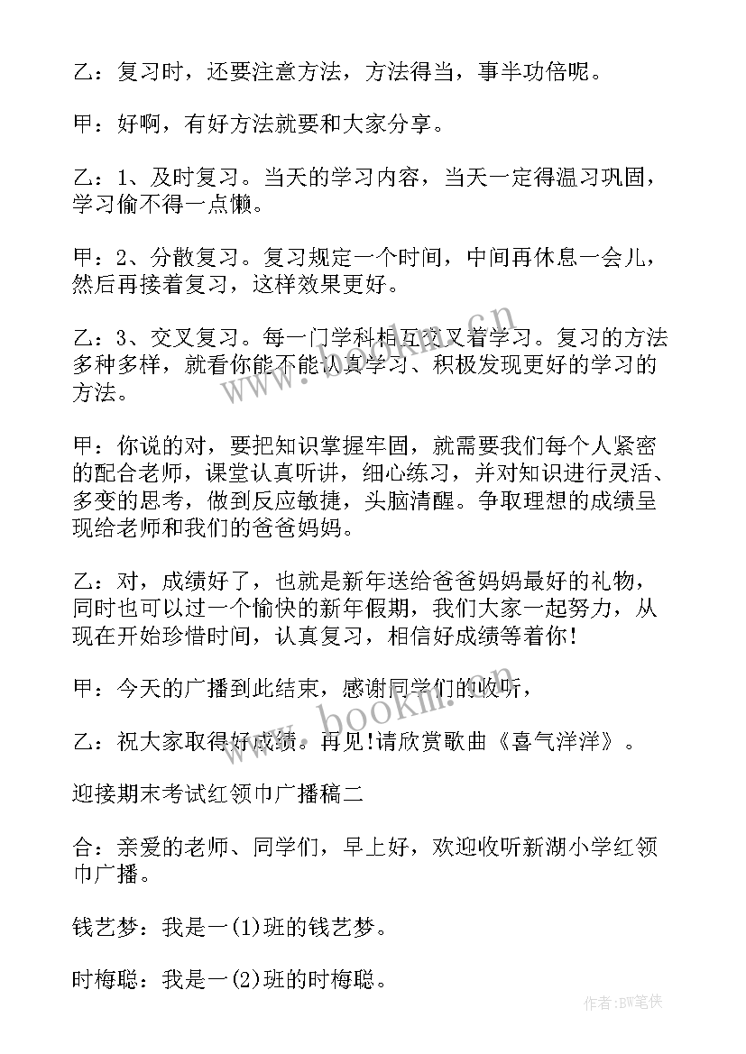 期末考试动员广播稿 期末考试广播稿(模板9篇)