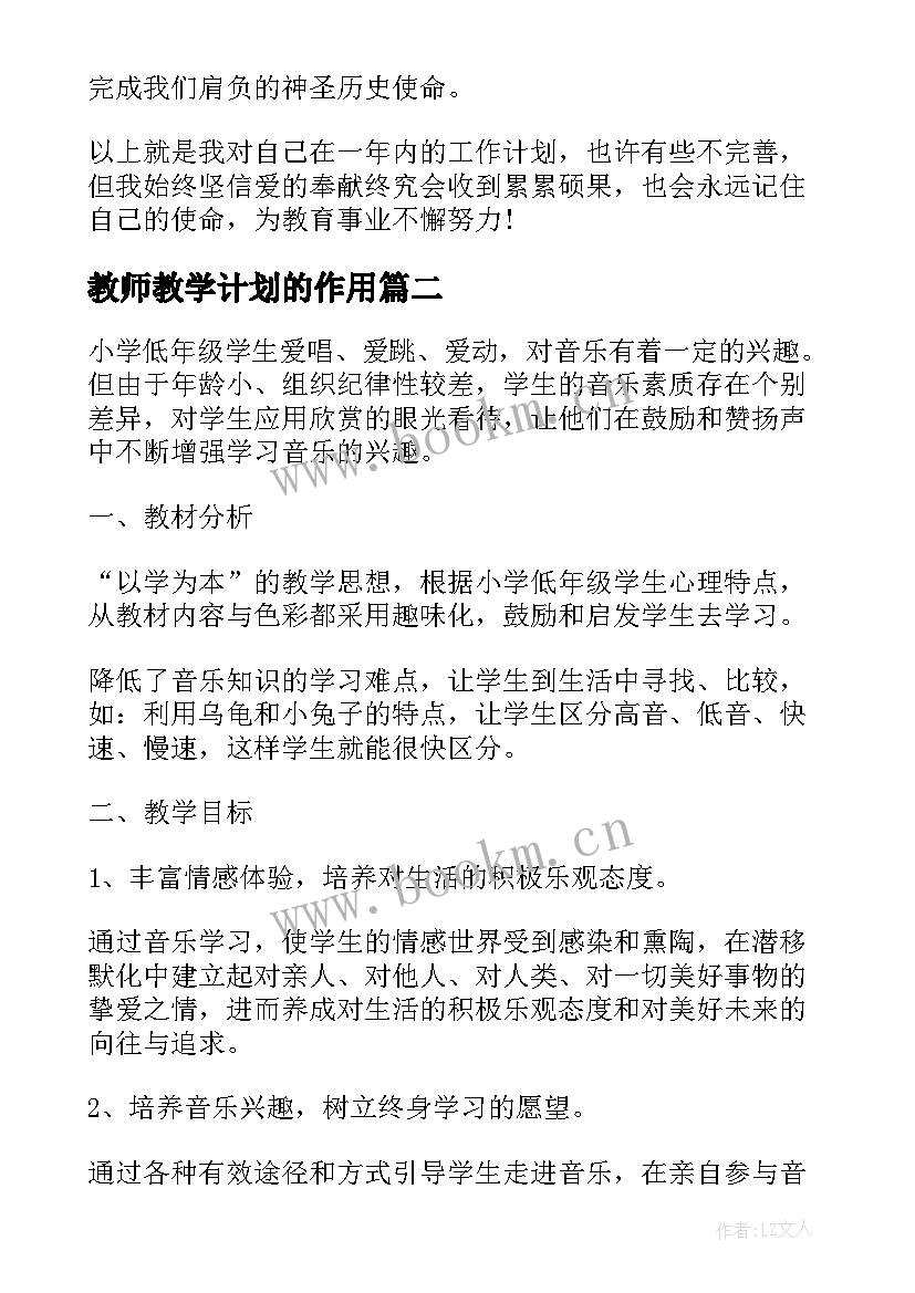 2023年教师教学计划的作用(通用14篇)