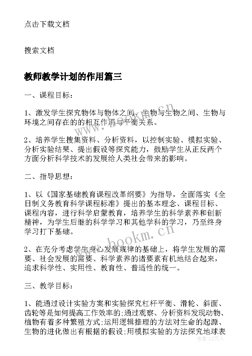 2023年教师教学计划的作用(通用14篇)