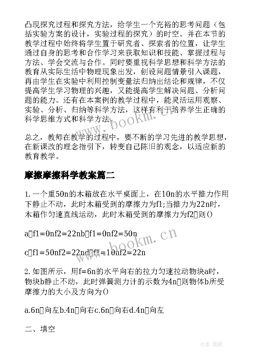 最新摩擦摩擦科学教案 大班科学活动摩擦力教案反思(优秀8篇)